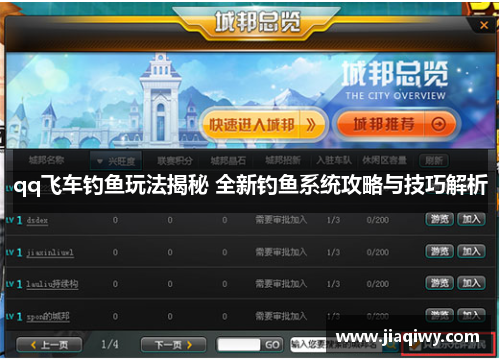qq飞车钓鱼玩法揭秘 全新钓鱼系统攻略与技巧解析
