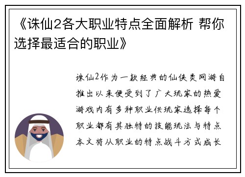 《诛仙2各大职业特点全面解析 帮你选择最适合的职业》