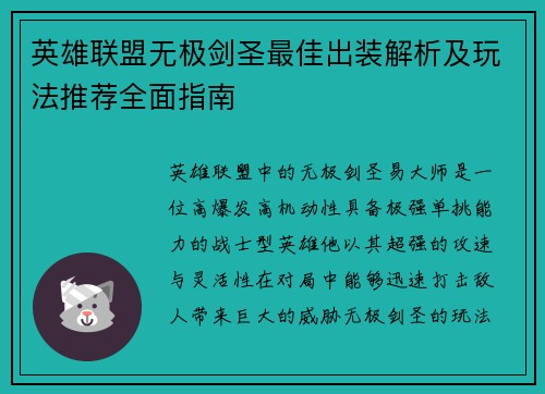 英雄联盟无极剑圣最佳出装解析及玩法推荐全面指南