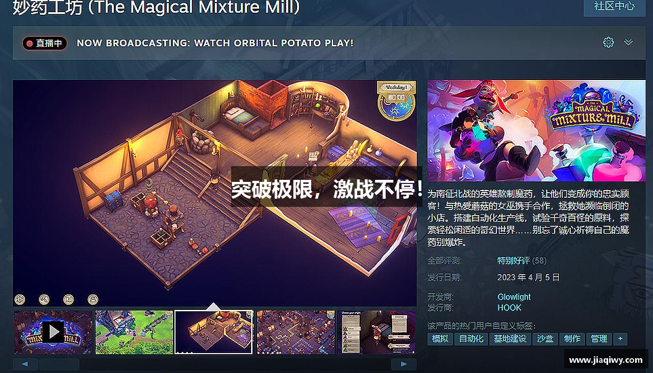 九游会·j9官方网站突破极限，激战不停！