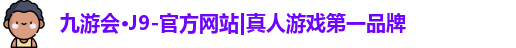 j9官网